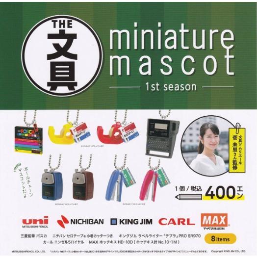 THE 文具 ミニチュアマスコット 第1弾 全5種セット（カラーランダム