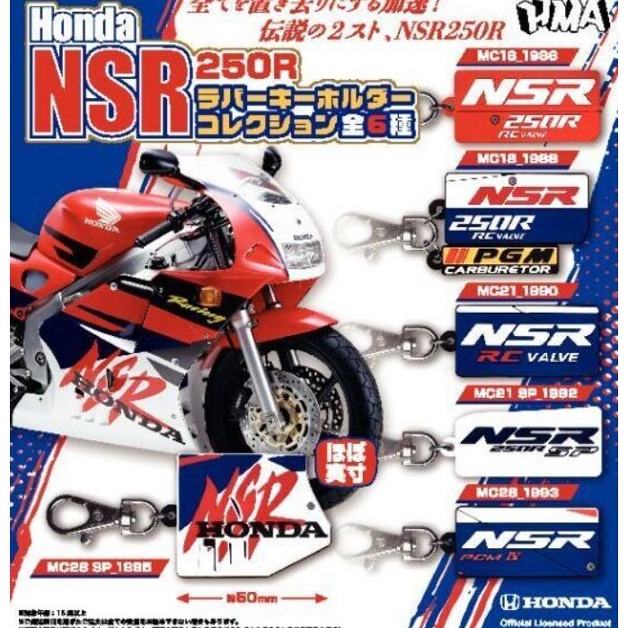 【バラ売り・お値下げ不可】ホンダ NSR250R カタログセット（全11点） アオシマの「1/12 完成品バイク」シリーズに「Honda NSR250R」の追加