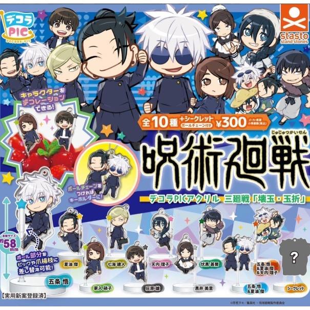 デコラPICアクリル 呪術廻戦 三廻戦 「懐玉・玉折」 編 全11種セット