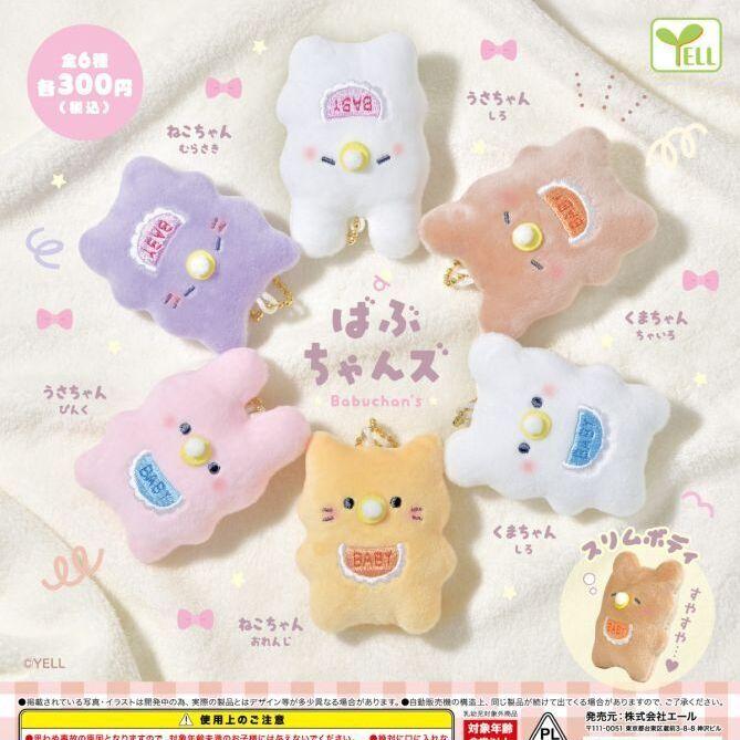 8月予約】 ばぶちゃんズ 全6種セット ※メール便対応：1セットまで