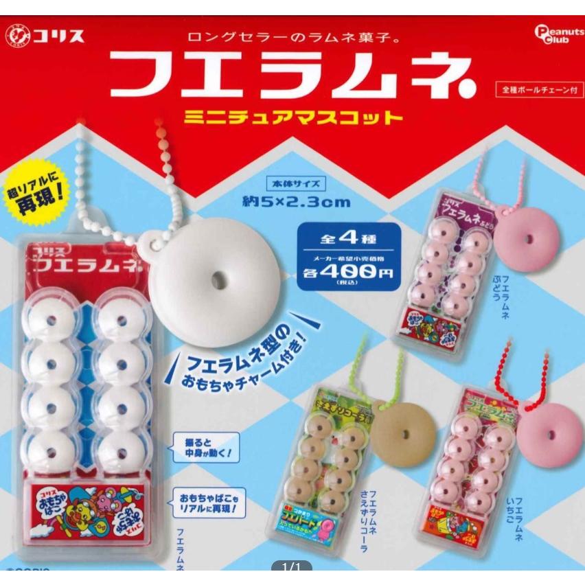 フエラムネ ミニチュアマスコット 全4種セット【在庫品】 : F&S - 通販