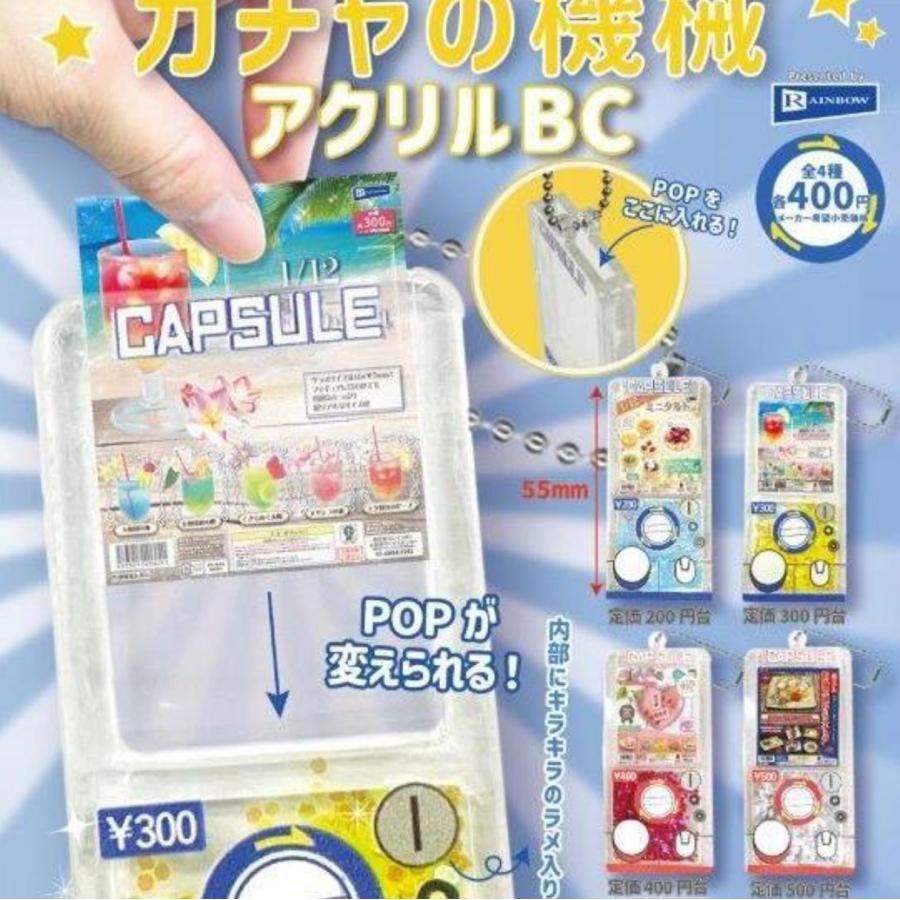 発売中止】 ガチャの機械アクリルBC 全4種セット : F&S - 通販 - Yahoo