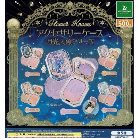 Flower Knows アクセサリーケース 月光人魚シリーズ 全5種セット【在庫