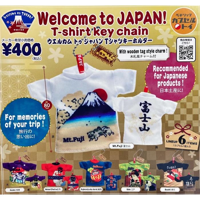 Welcome to JAPAN! T-shirt key chain （ウェルカム トゥ ジャパン T