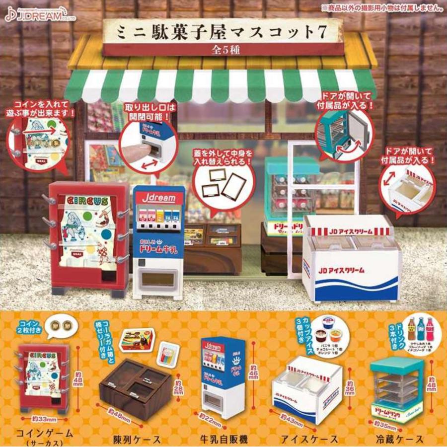 【コンプ】みんなの駄菓子屋さん ケース付き 2月予約】 ミニ駄菓子屋マスコット7 全5種セット : F&S - 通販 - Yahoo