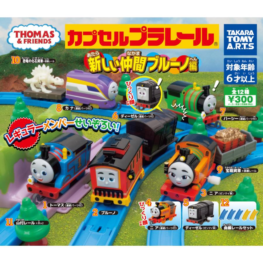 山付レール+木×2」 カプセルカプセルプラレール きかんしゃトーマス