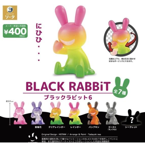 BLACK RABBiT6 （ブラックラビット6） 全7種セット カプセルトイ