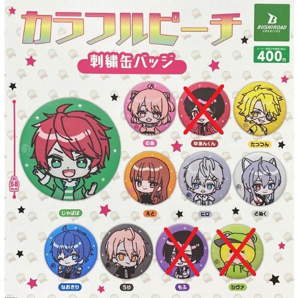 カラフルピーチ 刺繍缶バッジ 8種セット【在庫品】 : F&S - 通販 カラフルピーチ 刺繍缶バッジ 8種セット【在庫品】 : F&S - 通販