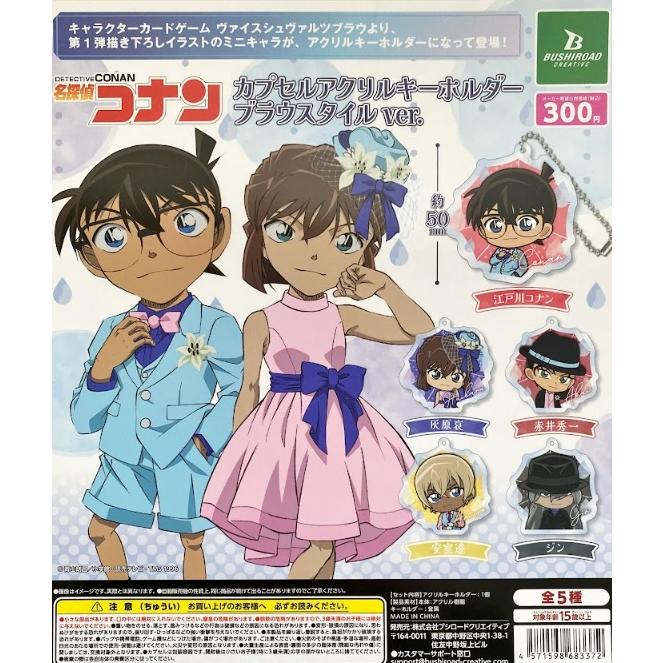 名探偵コナン キャラクター紹介アクリルキーホルダーセット 名探偵コナン カプセルアクリルキーホルダー ブラウスタイルver. 全5種
