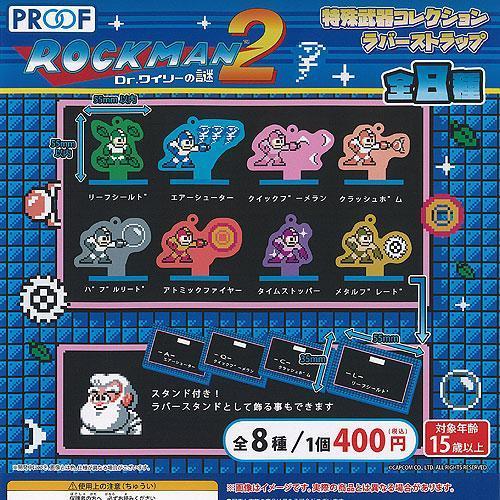 ロックマン2 Dr.ワイリーの謎 特殊武器コレクション ラバーストラップ 