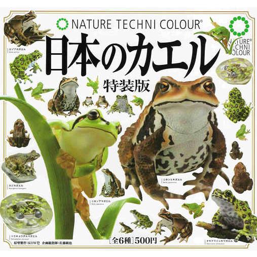 コンプリート】 ネイチャーテクニカラー 日本のカエル 特装版 全6種