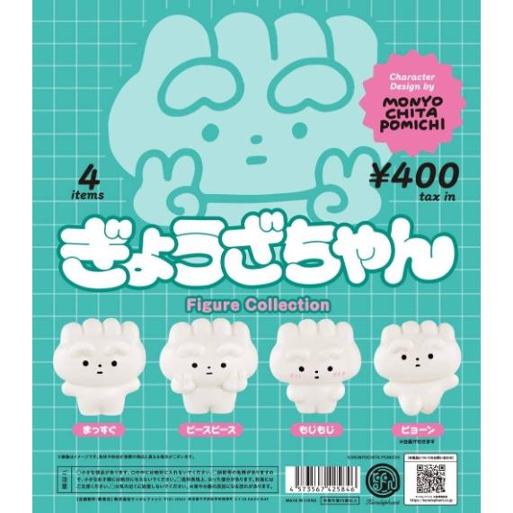 コンプリート】 ぎょうざちゃん フィギュアコレクション カプセル版 全