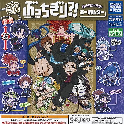 コンプリート】 でふぉラバ！ ぶっちぎり?! キーホルダー 全7種セット