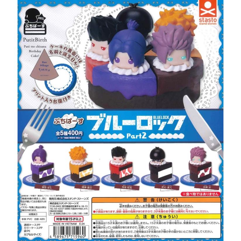 コンプリート】 ぷちばーす ブルーロック Part2 全5種セット【在庫品
