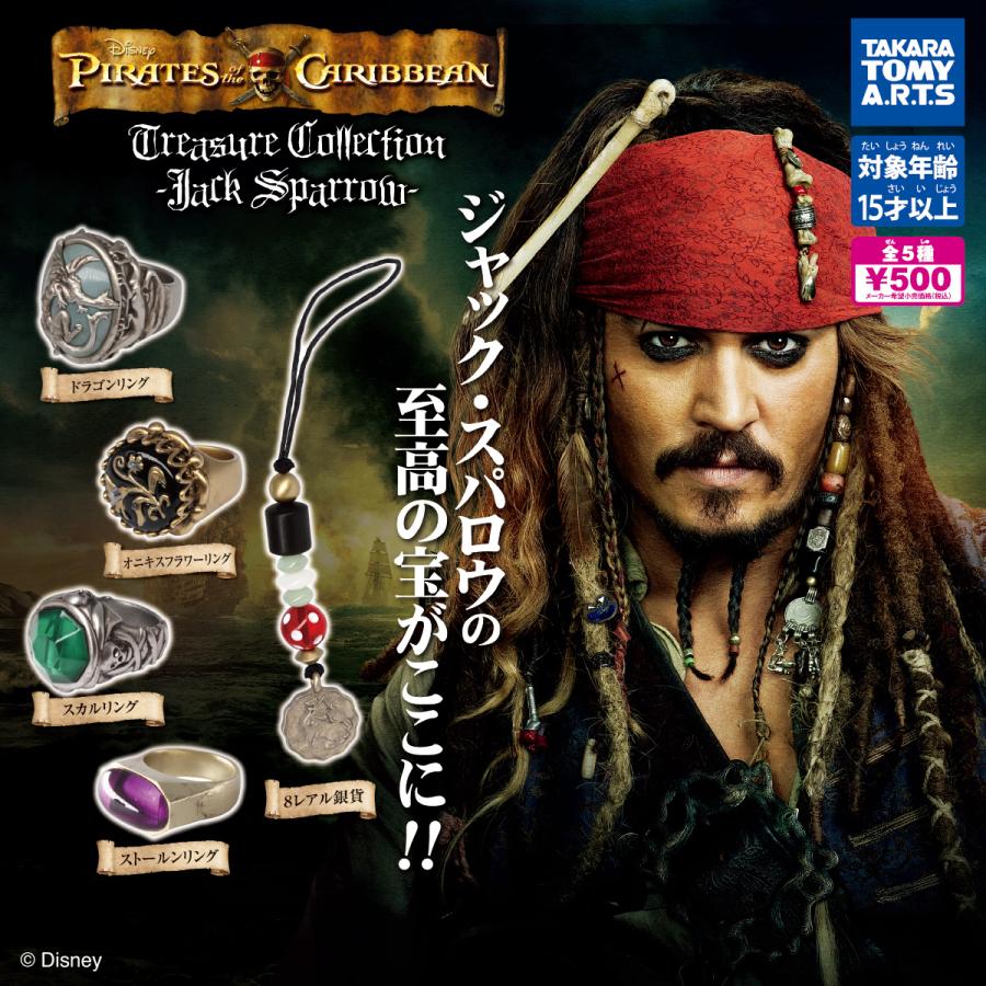 コンプリート】 パイレーツ・オブ・カリビアン Jack's Treasure