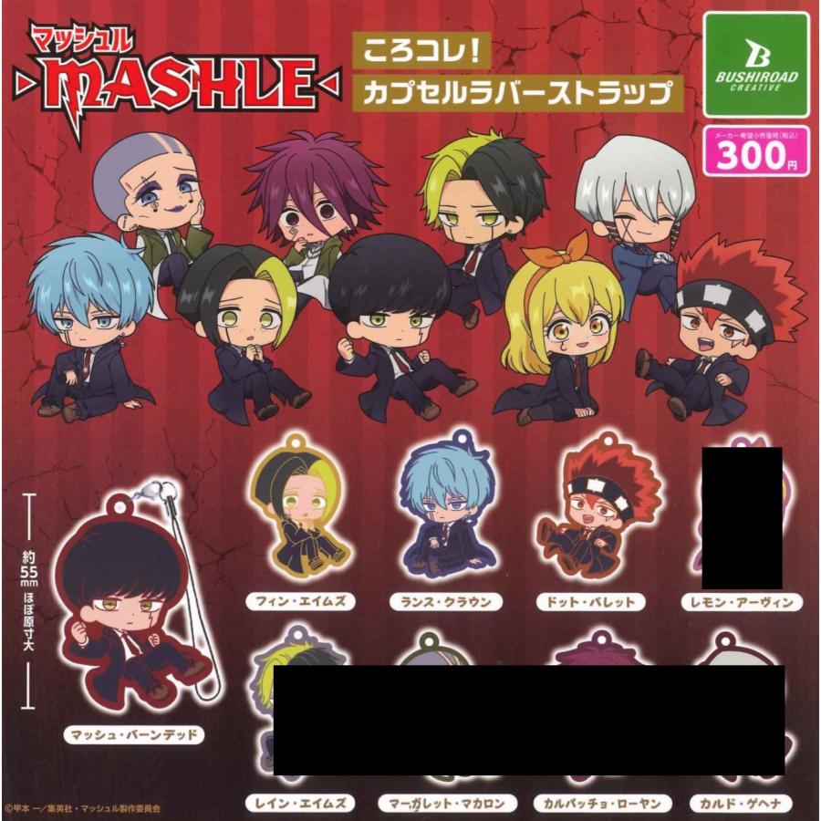 マッシュル MASHLE ころコレ! カプセルラバーストラップ 4種セット