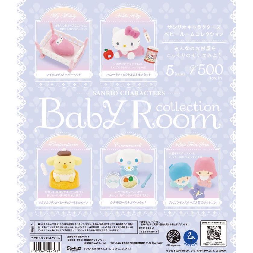 コンプリート】 サンリオキャラクターズ ベビールームコレクション