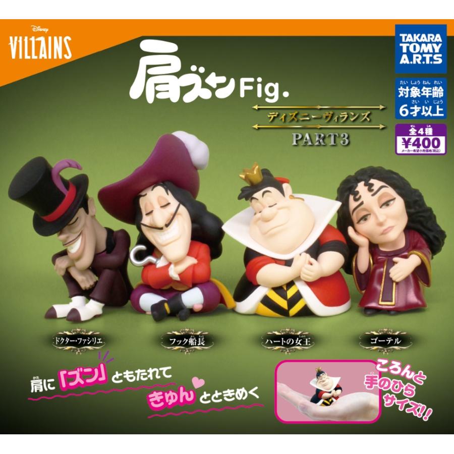 ハートの女王】 肩ズンFig. ディズニーヴィランズ PART3【在庫品