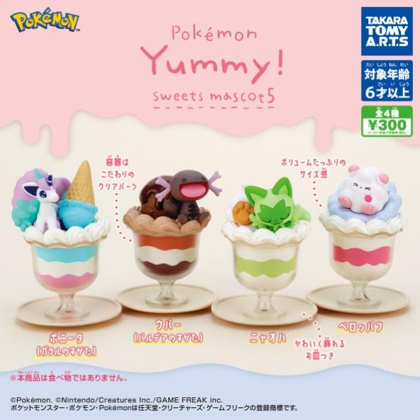 コンプリート】 ポケモン Yummy!スイーツマスコット5 全4種セット