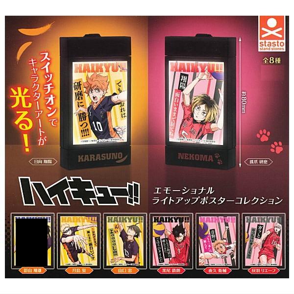 ハイキュー!! エモーショナル ライトアップポスターコレクション 7種