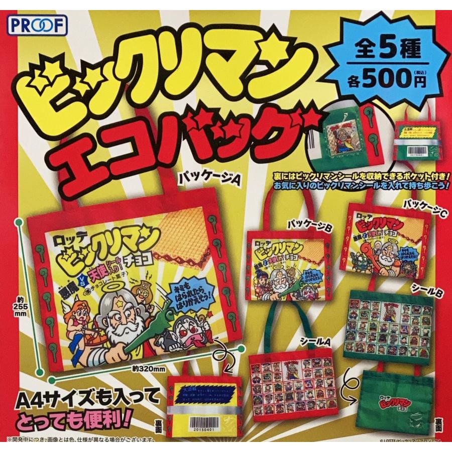 ビックリマン エコバッグ 全5種セット プルーフ コンプリート 【在庫品 