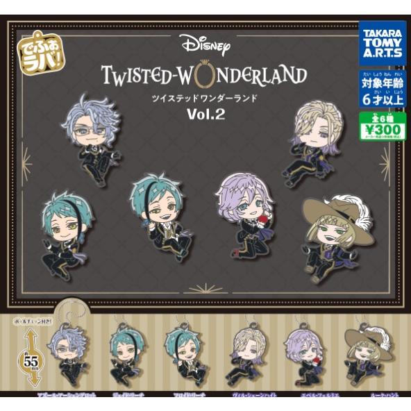 コンプリート】 でふぉラバ! ディズニーツイステッドワンダーランド