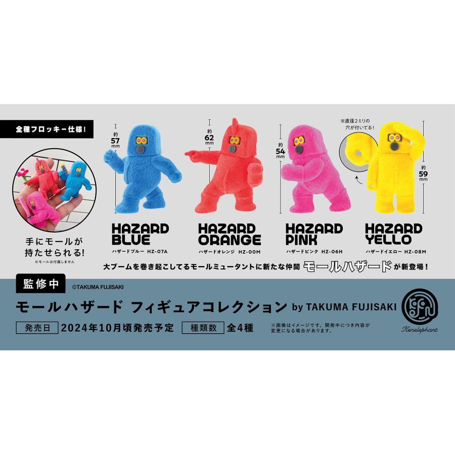 10月予約】 モールハザード フィギュアコレクション byTAKUMA FUJISAKI