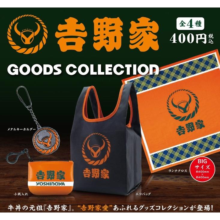 吉野家グッズコレクション 全4種セット ケンエレファント コンプリート