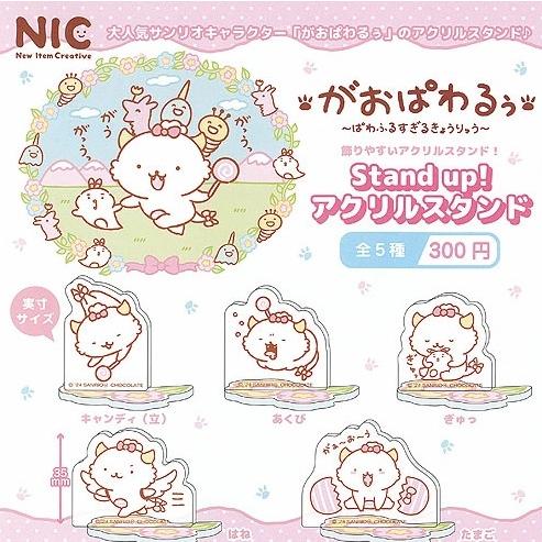 がおぱわるぅ Stand up! アクリルスタンド 全5種セット コンプリート