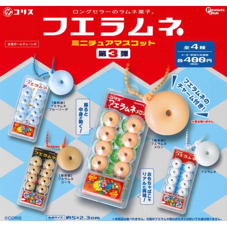 フエラムネ ミニチュアマスコット 第3弾 全4種セット ピーナッツクラブ