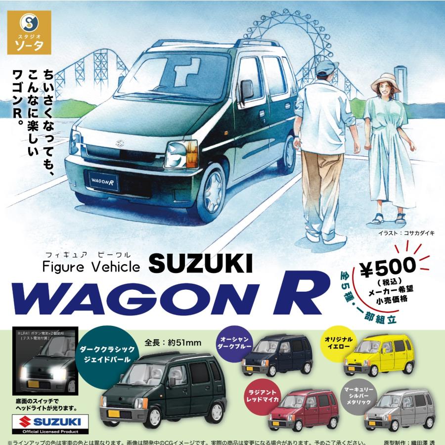 Figure Vehicle SUZUKI WAGON R (スズキ ワゴンアール) 全5種セット
