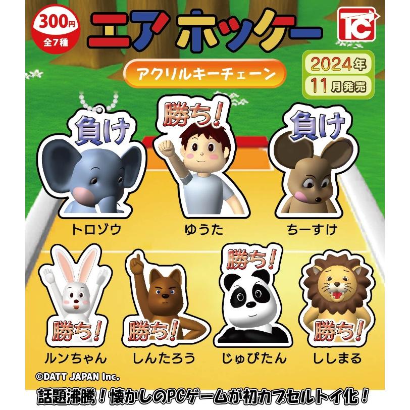 エアホッケーアクリルキーチェーン 全7種セット トイズキャビン