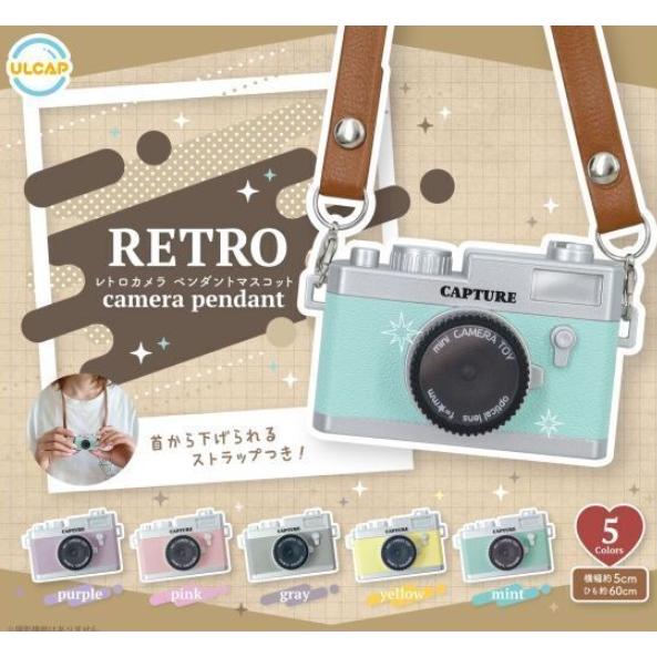 11月予約】 レトロカメラ ペンダントマスコット 全5種セット : F&S
