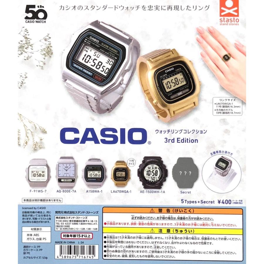 カシオ CASIO ウォッチリングコレクション 3nd Edition 全6種セット