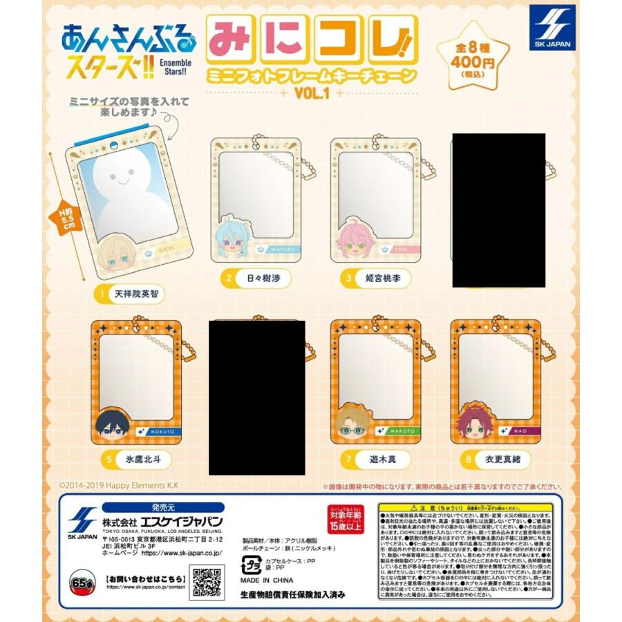 あんさんぶるスターズ!! みにコレ! ミニフォトフレームキーチェーン