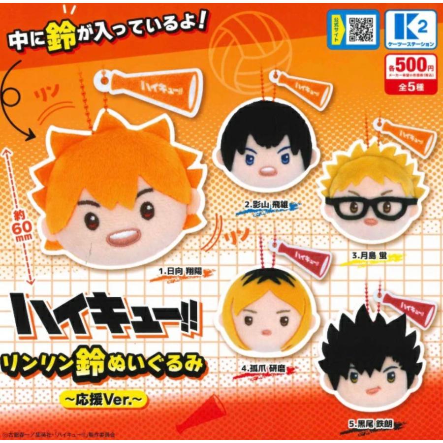 ハイキュー てのりんず 全10種コンプセット ハイキュー！！ てのりんずコレクション2 10個入りBOX（再販
