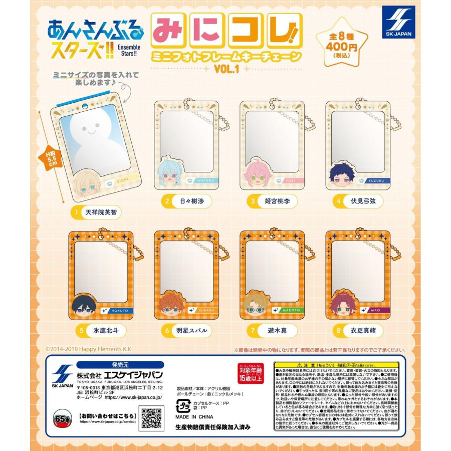 あんさんぶるスターズ!! みにコレ! ミニフォトフレームキー あんさんぶるスターズ!! みにコレ! ミニフォトフレームキー