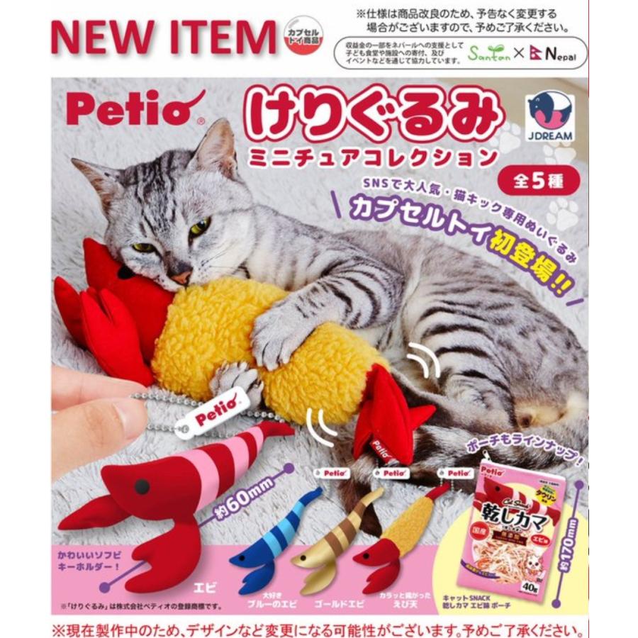Petioけりぐるみ ミニチュアコレクション 全5種セット Jドリーム