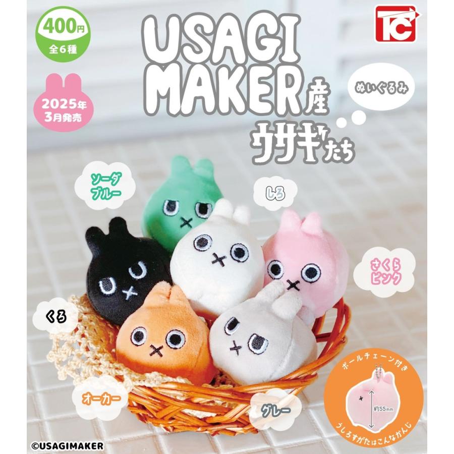 USAGIMAKER産 うさぎたちぬいぐるみ 全6種セット コンプリート USAGIMAKER産 うさぎたちぬいぐるみ 全6種セット コンプリート
