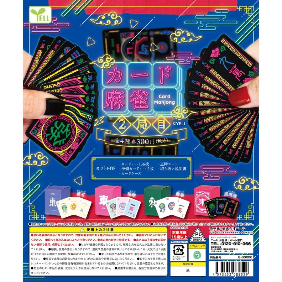 雀魂オリジナルカード　麻雀　新品　未開封　カード麻雀　雀魂　雀魂カード　2セット 雀魂オリジナルカード 麻雀 新品 未開封 カード麻雀 雀魂 雀魂