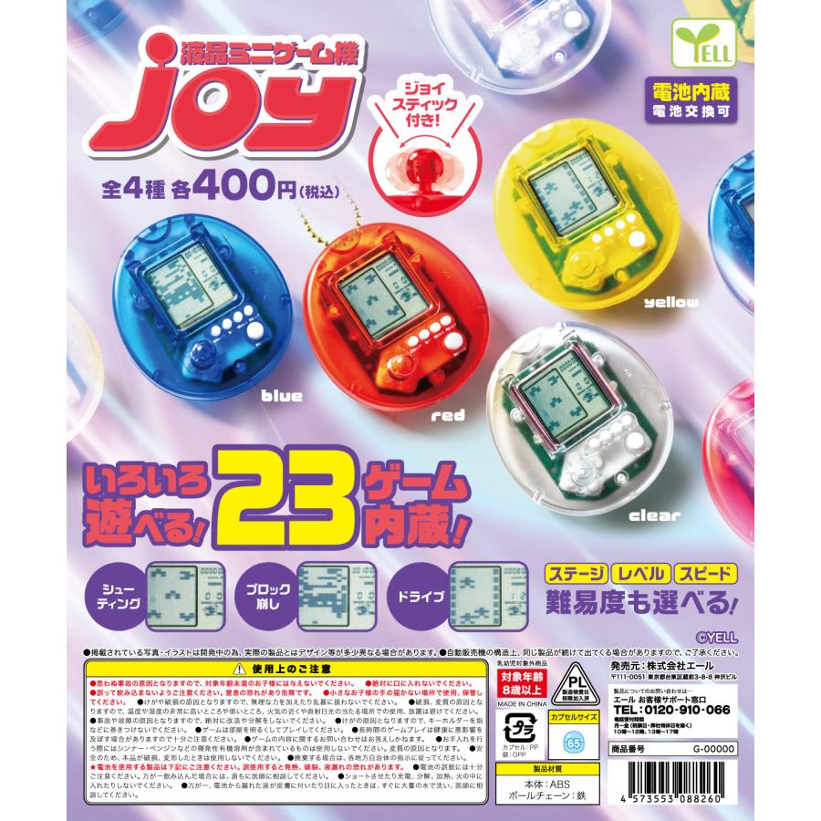 液晶ミニゲーム機 JOY 全4種セット コンプリート 【4月予約】 : F&S
