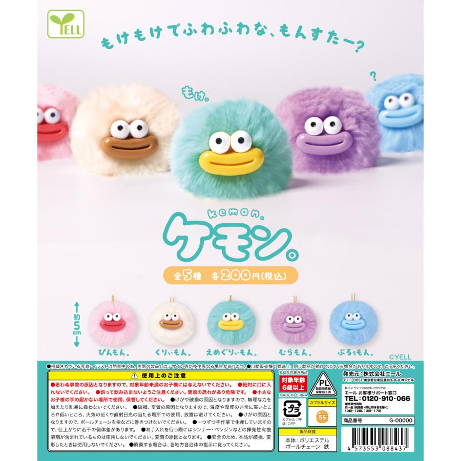 ケモン。 全5種セット コンプリート 【4月予約】 : F&S - 通販 - Yahoo