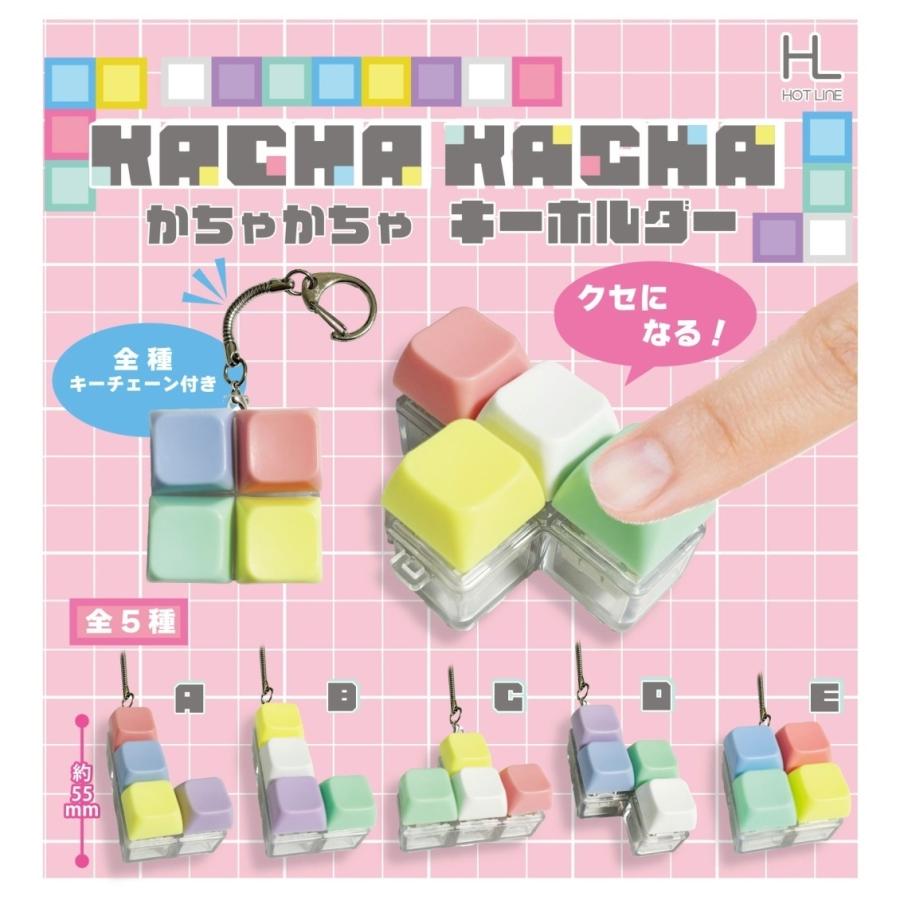 KACHAKACHAキーホルダー 全5種セット コンプリート 【4月予約】 : F&S