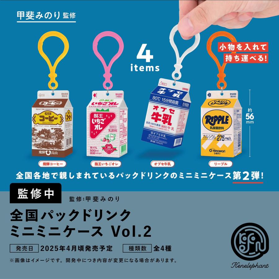 全国パックドリンクミニミニケース Vol.2 全4種セット コンプリート