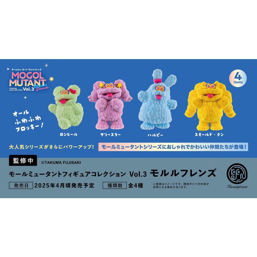 モールミュータントフィギュアコレクション Vol.3 モルルフレンズ