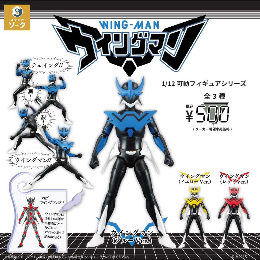 SHFiguarts ウィングマン 可動フィギュア S.H.Figuarts (SHINKOCCHOU SEIHOU) WINGMAN | TAMASHII WEB
