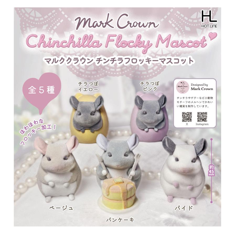 Mark Crown チンチラフロッキーマスコット 全5種セット 【2025年 Mark Crown チンチラフロッキーマスコット 全5種セット 【2025年