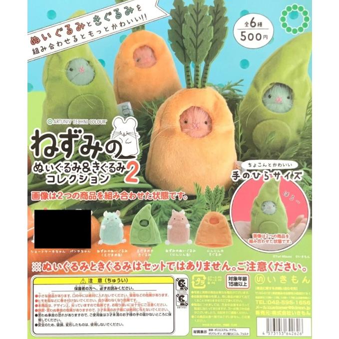 カスミのなみだ 枚 ナツメの眼 4枚セット ATC ねずみのぬいぐるみ＆きぐるみコレクション2 4種セット