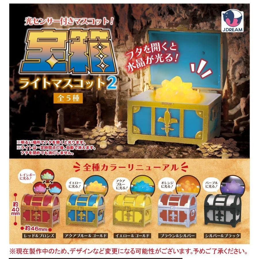 宝箱ライトマスコット2 全5種セット 【2025年6月予約/コンプリート