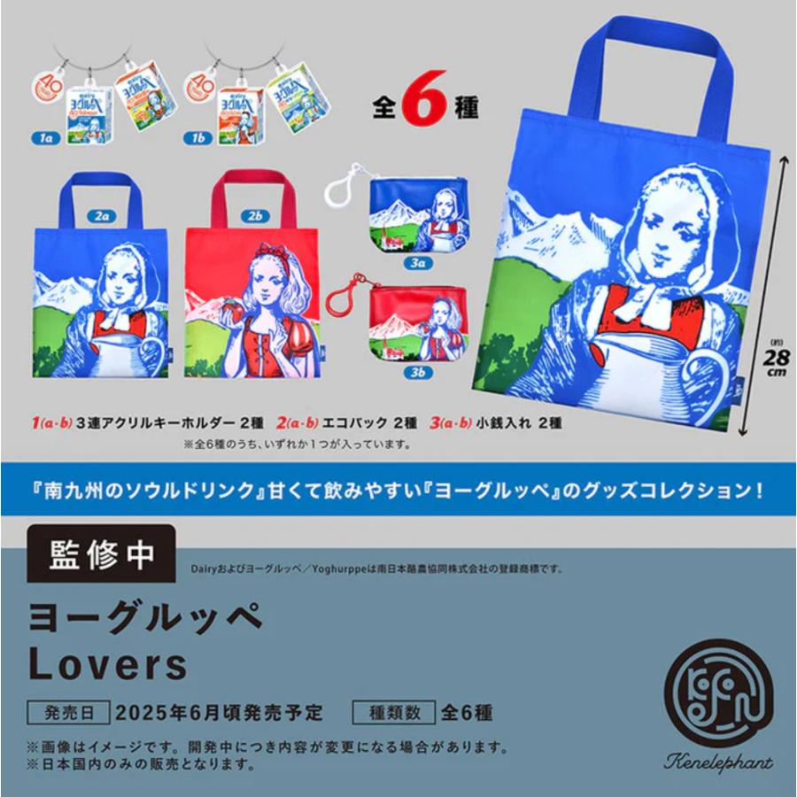 全国牛乳バッグ Vol.3 全4種セット 【2025年6月予約/コンプリート